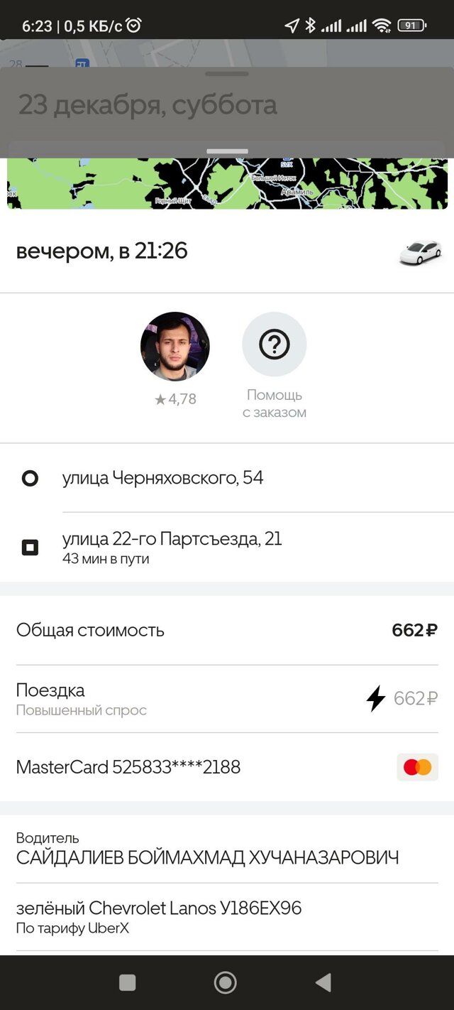 Uber Russia, сервис заказа легкового транспорта, Екатеринбург, Екатеринбург  — 2ГИС