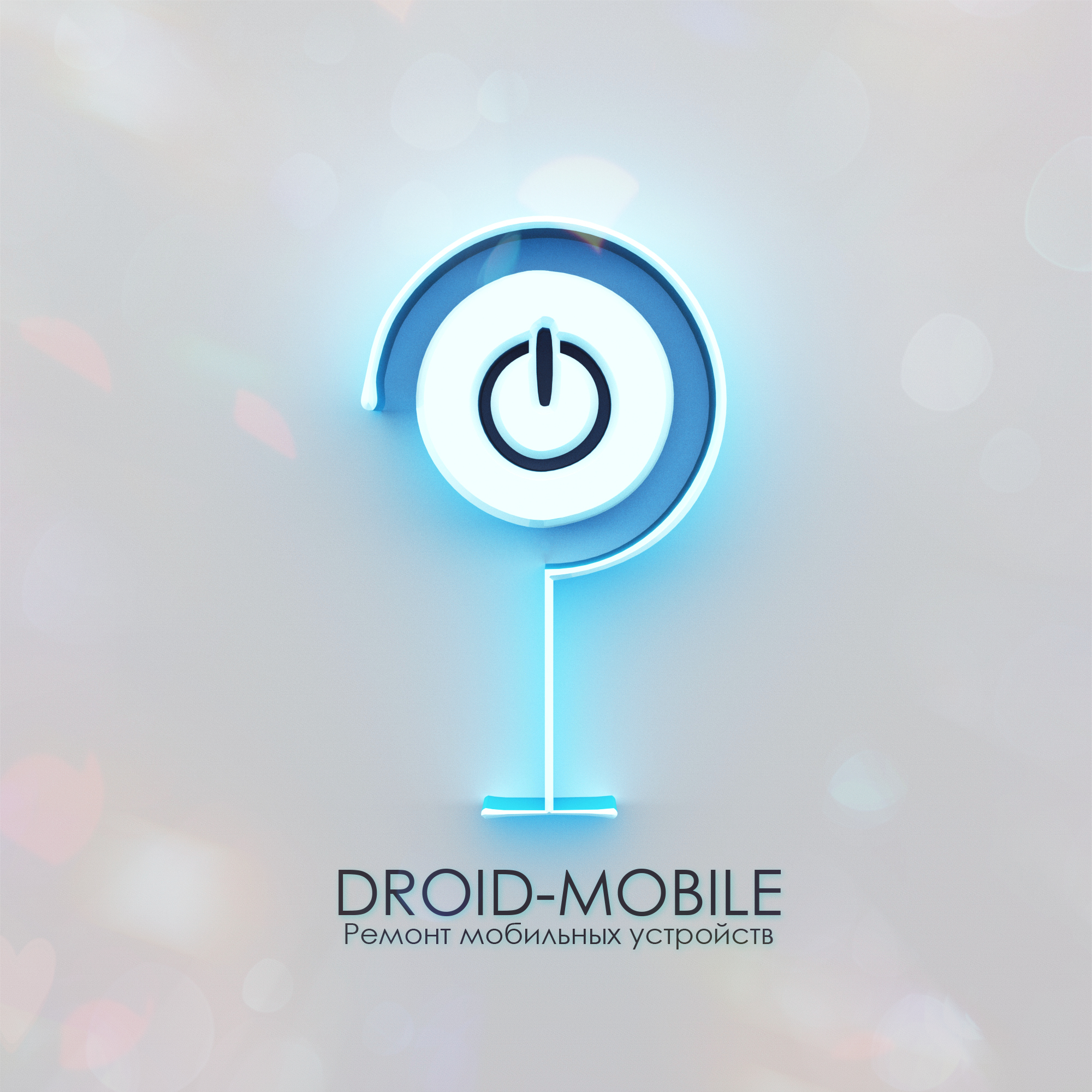 DroidMobile.Nsk, сервисный центр по ремонту цифровых устройств в  Новосибирске на посёлок Краснообск, 219 — отзывы, адрес, телефон, фото —  Фламп