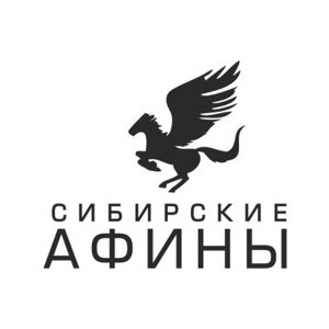 Сибирские Афины