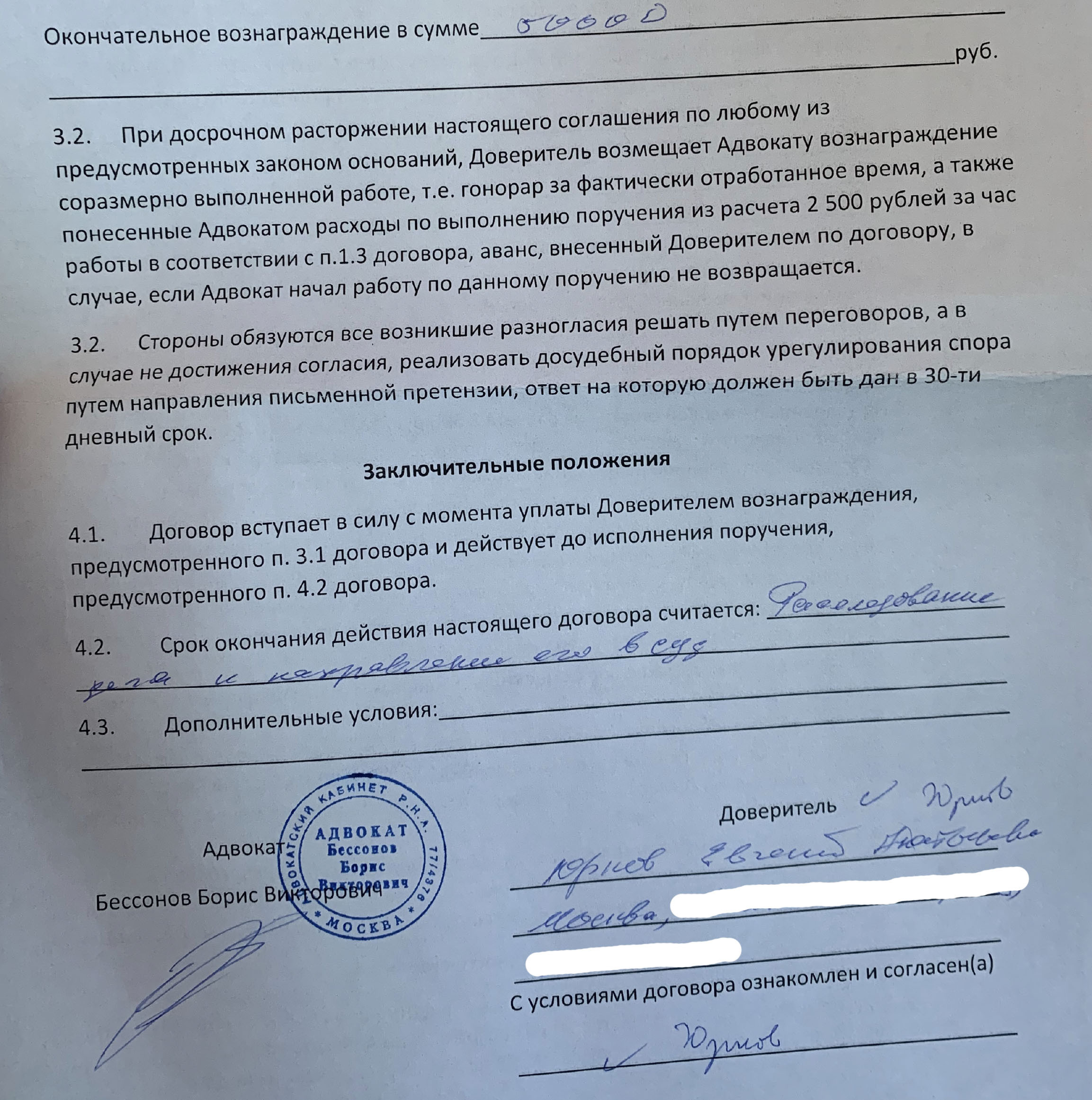 Соглашение адвокатское образец