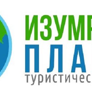 Изумрудная планета