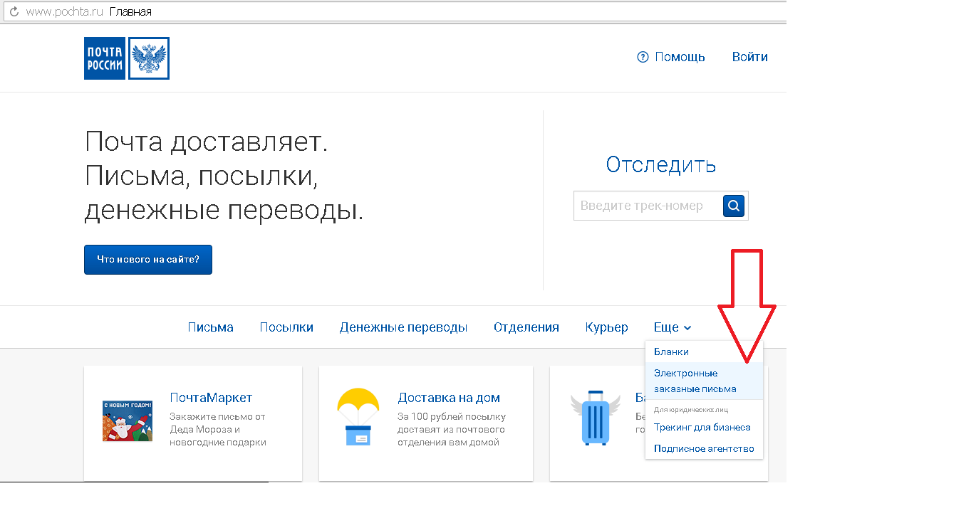 Проследить перевод. Проследить перевод. Почтовый перевод. Отследить почтовый перевод. Отслеживание денежных переводов.
