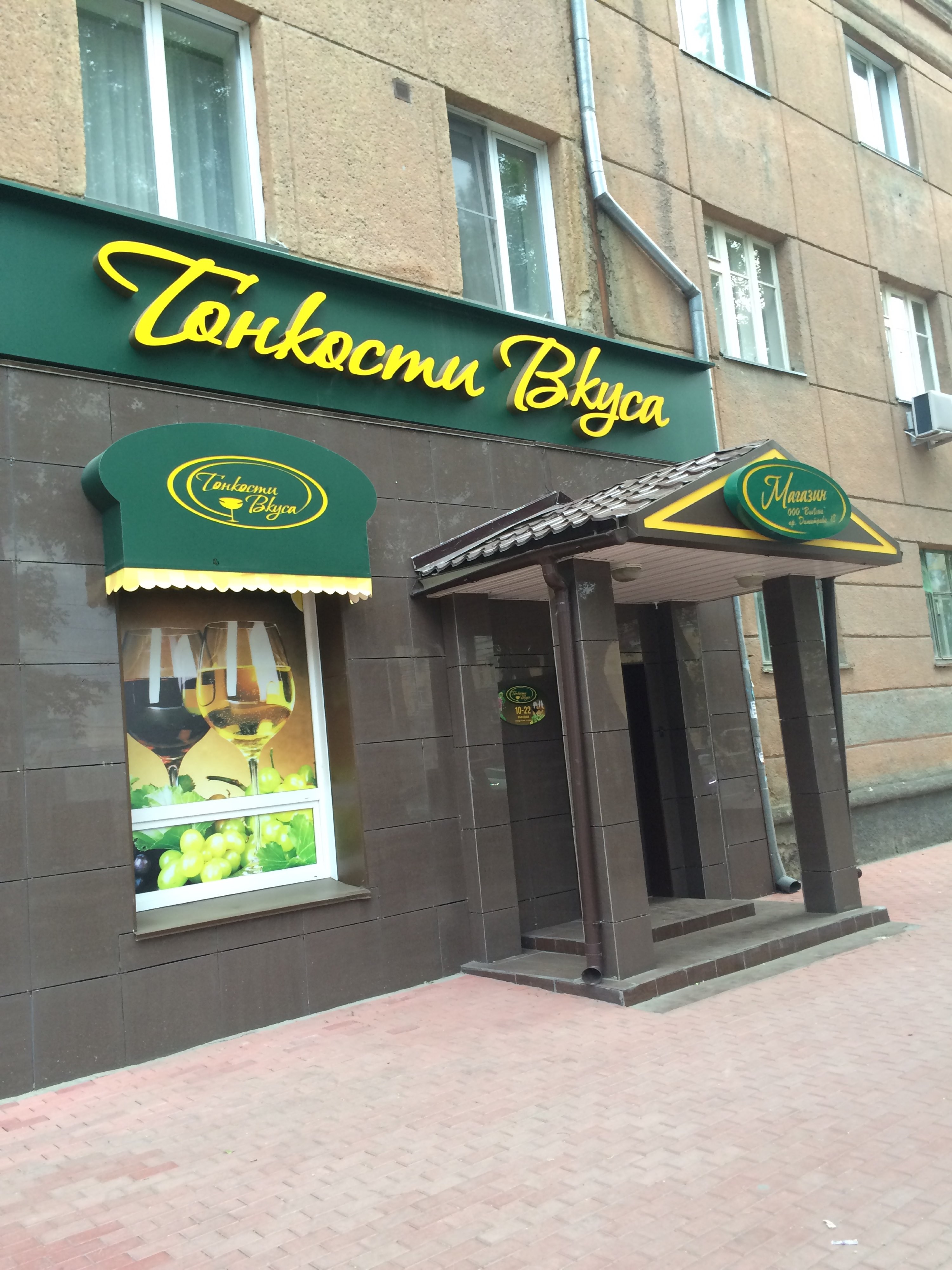 Времена Вкуса Магазин