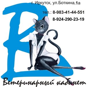 Ветеринарный кабинет