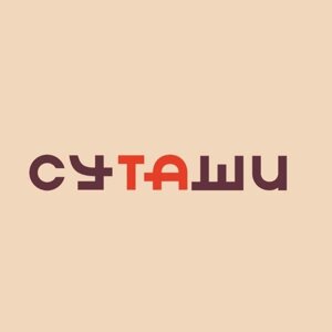 Суташи - Суши так суши!