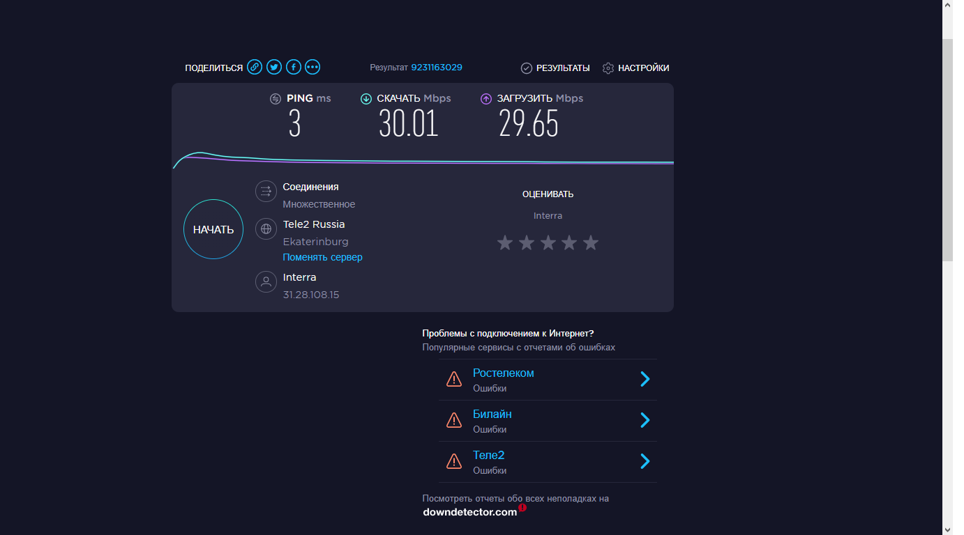 Статистика и баланс интерра. Скорость интернета Speedtest. Спидтест Ростелеком. Спидтест Результаты.