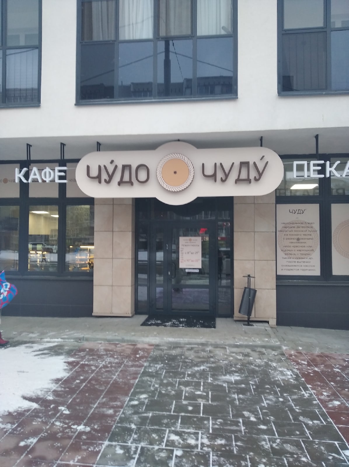 Чудо кафе. Чудо чуду кафе Екатеринбург. Кафе пекарня Breadville.