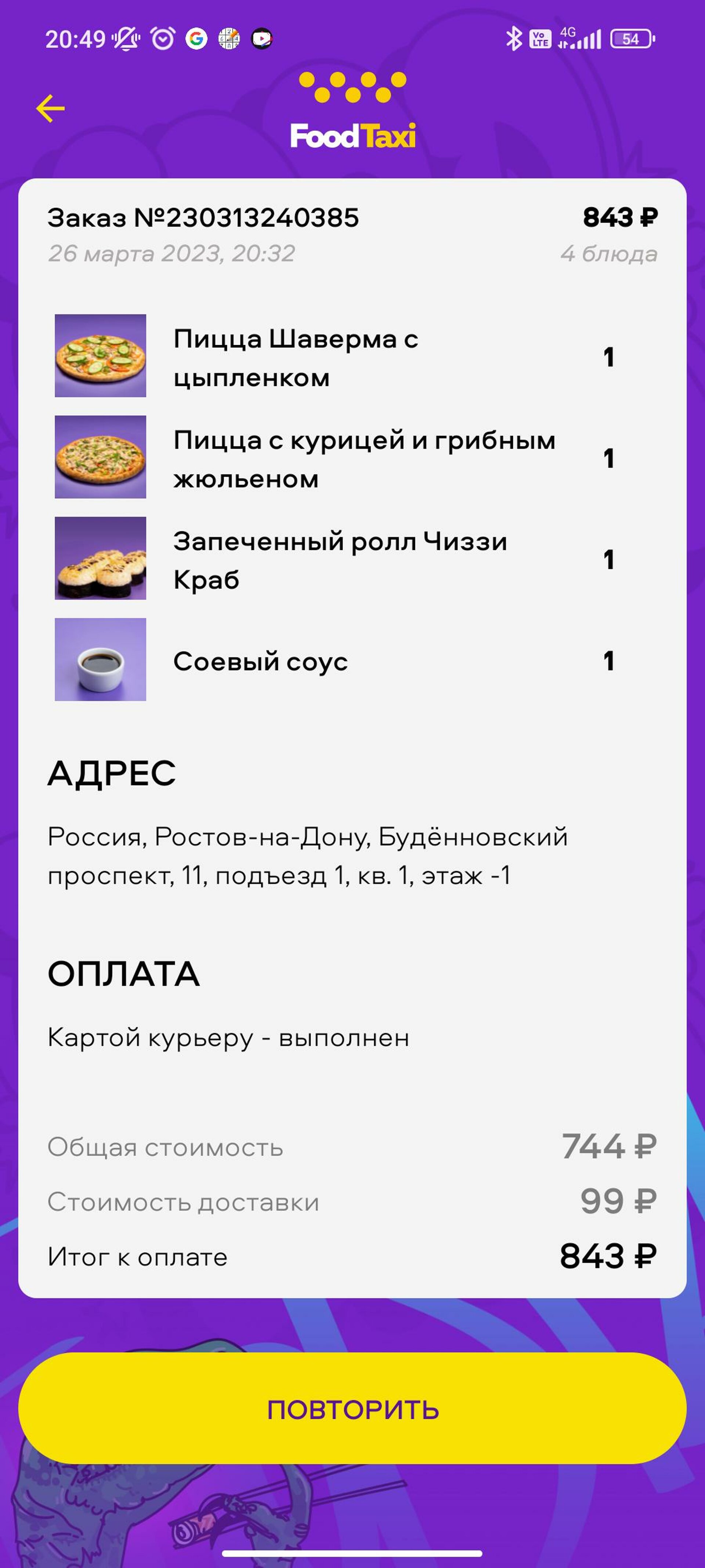 Foodtaxi, служба доставки, Ростов-на-Дону, Ростов-на-Дону — 2ГИС