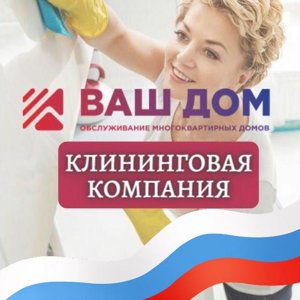 Ваш дом