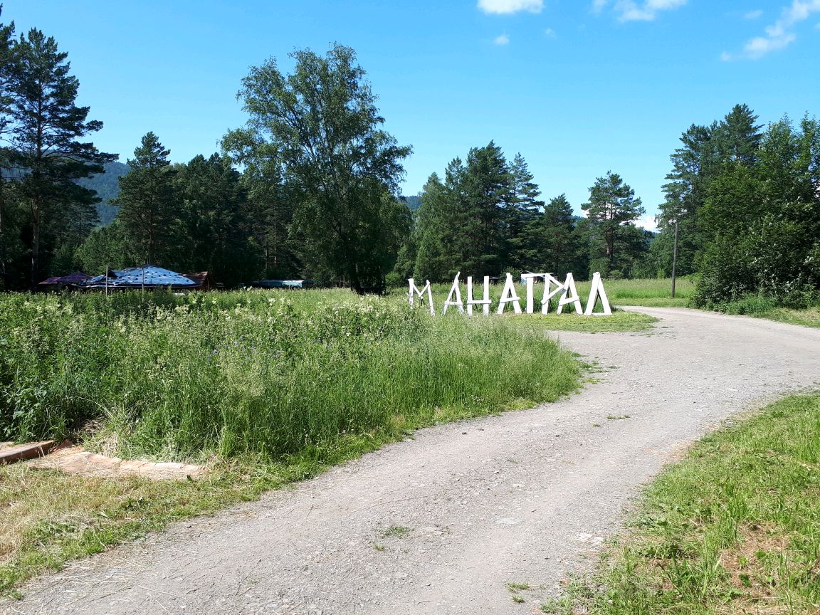 Экопарк манаград. МОНОГРАД Мана Красноярск. Экопарк Манаград в Красноярске. Манаград Красноярск база.