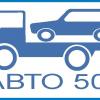 Авто 500