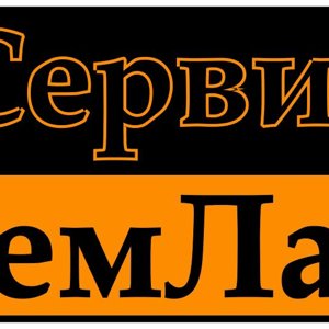 РемЛаб Сервис