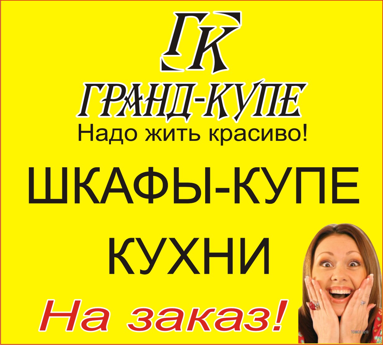 ГРАНД-КУПЕ, фабрика мебели в Томске на Иркутский тракт, 70 — отзывы, адрес,  телефон, фото — Фламп