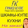 Гранд-купе