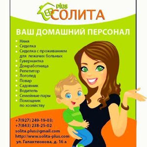 Солита плюс