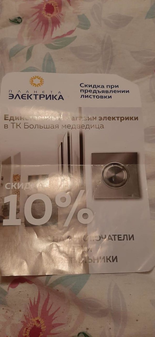 Планета Электрика, Большая Медведица, Светлановская, 50, Новосибирск — 2ГИС