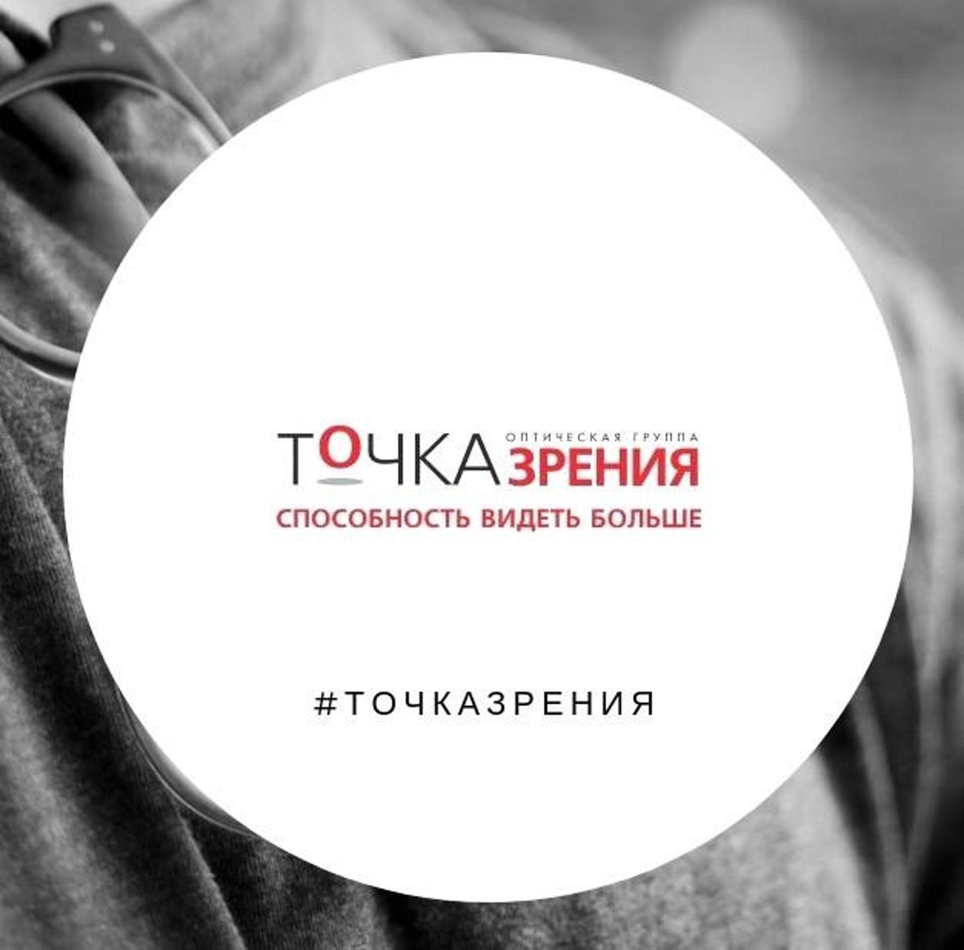 Новогодние скидки на оправы. Точка зрения скидки. Точка зрения скидки. Точка зрения скидки. Точка зрения воскресенск.