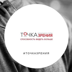 Точка зрения