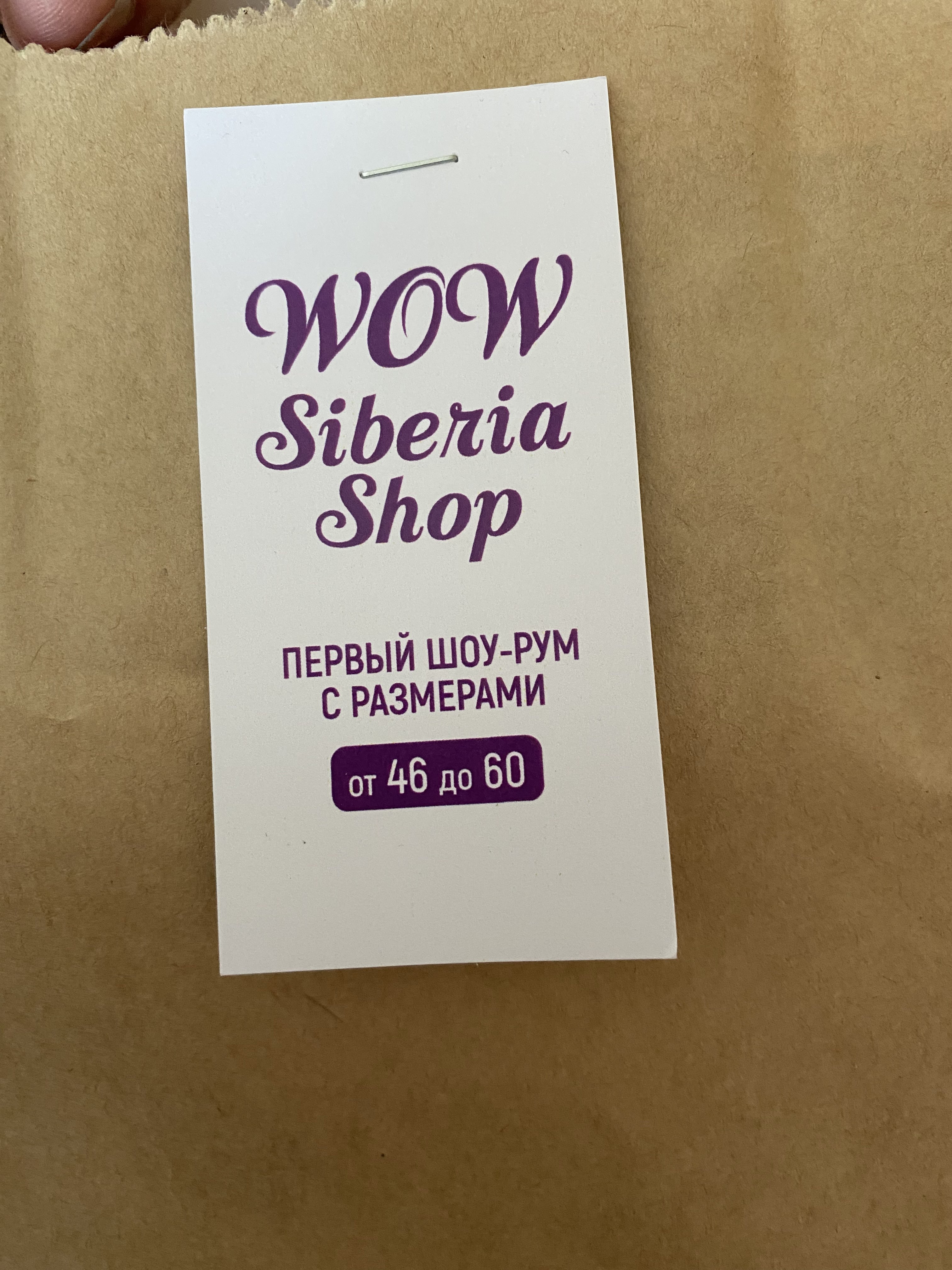 She can shop. Сиберия шоп. Wow Siberia shop. Wow Siberia shop Новосибирск. Wow Siberia shop, шоурум женской одежды, Новосибирск.