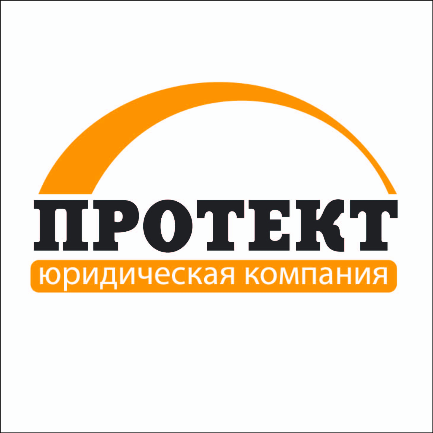 Протект липецк. Протект. Независимая тендерная компания «Протект». Протект групп. Протект регион.