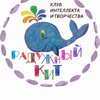 Радужный кит