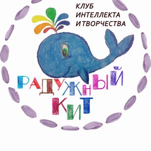 Радужный кит