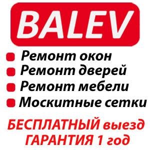 БАЛЕВ