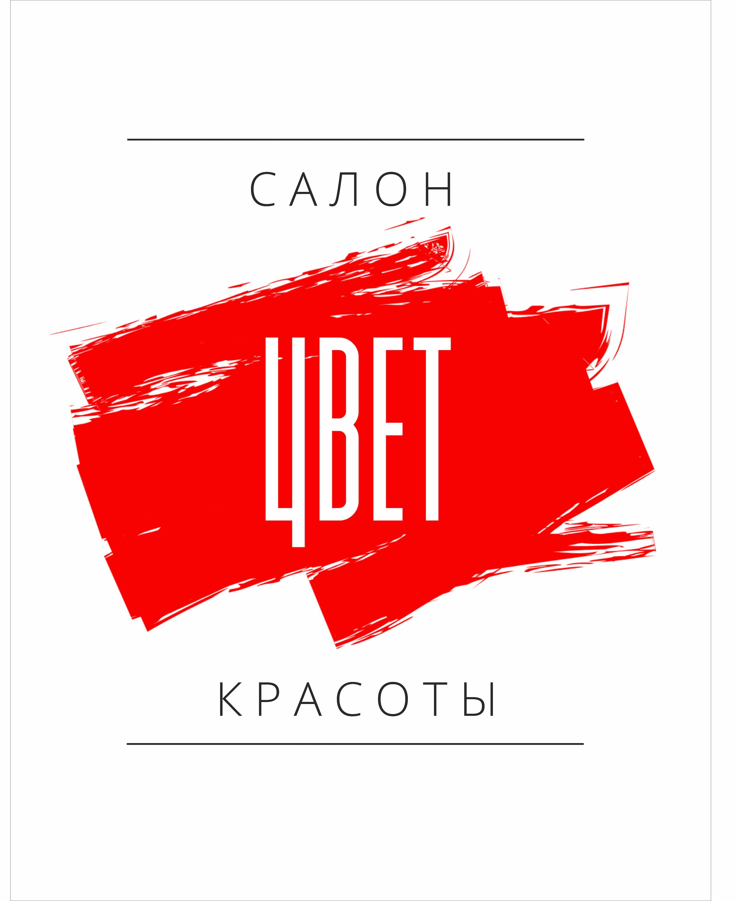 Цвет, салон красоты в Екатеринбурге на Евгения Савкова, 31 — отзывы, адрес,  телефон, фото — Фламп