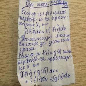 листок шпаргалка,которую я нашла в заднем кармане джинс.Ужасс!!!