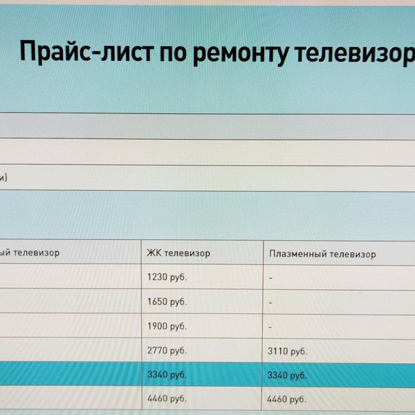 Прайс петербург. Ленремонт прейскурант. Ленремонт цены. Ленремонт официальный услуги. Ленремонт прайс лист.