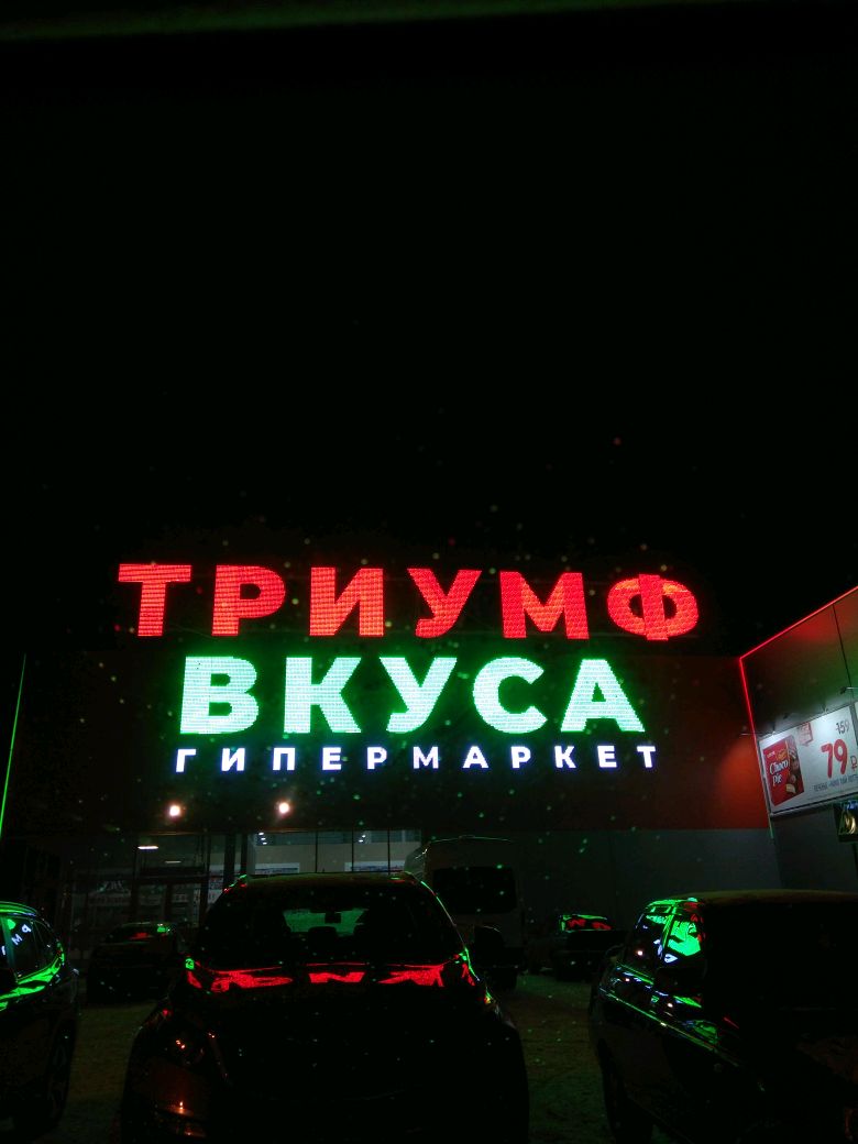 Триумф омск карта