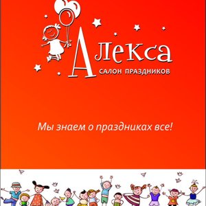 Алекса