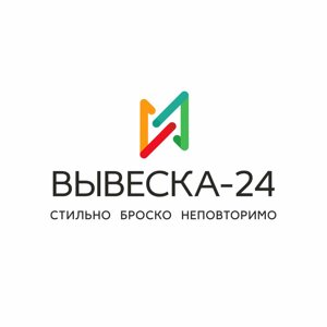 Вывеска-24