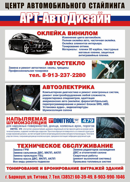 Ремонт автомобилей в барнауле. Оценка автомобиля Барнаул. СТО на Титова в Барнауле.