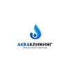 Акваклининг