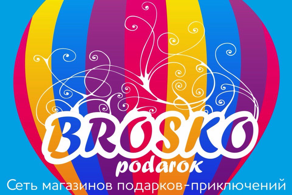 Броско каталог. Brosko.