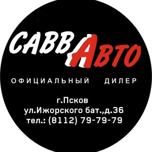 Савва-авто