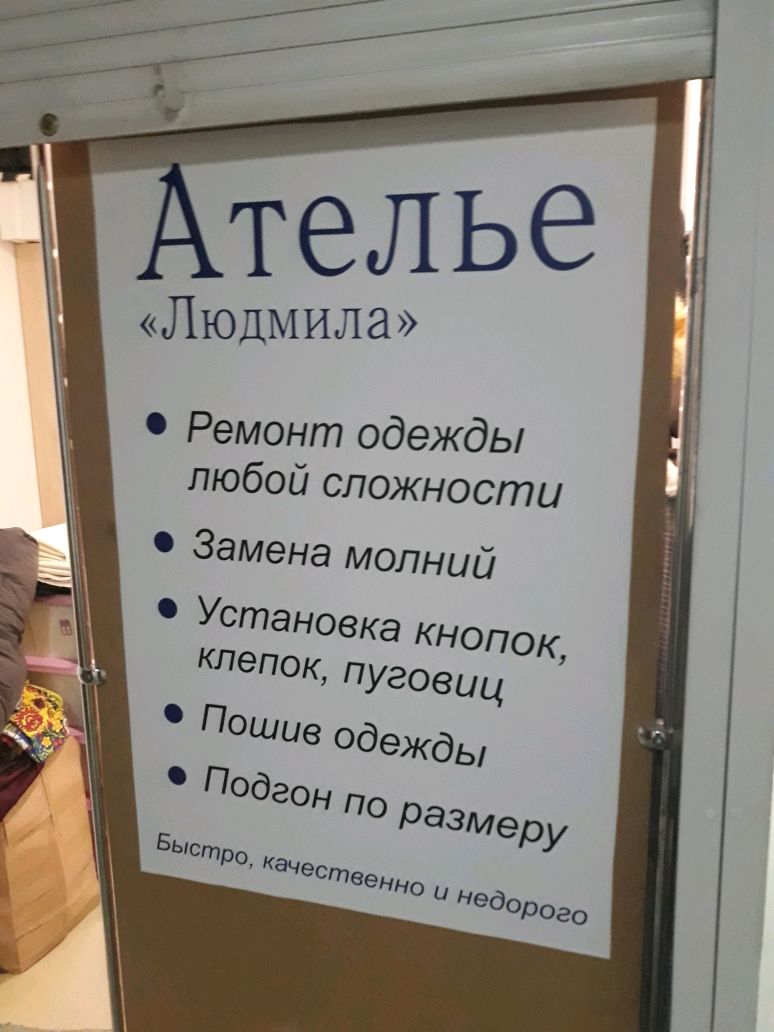 Ателье красноярск. Ателье Людмила. Ателье Людмила Арзамас. Ателье Людмила Улан-Удэ. Ателье Людмила Чита.