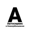 Автосервис