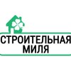 Строительная миля