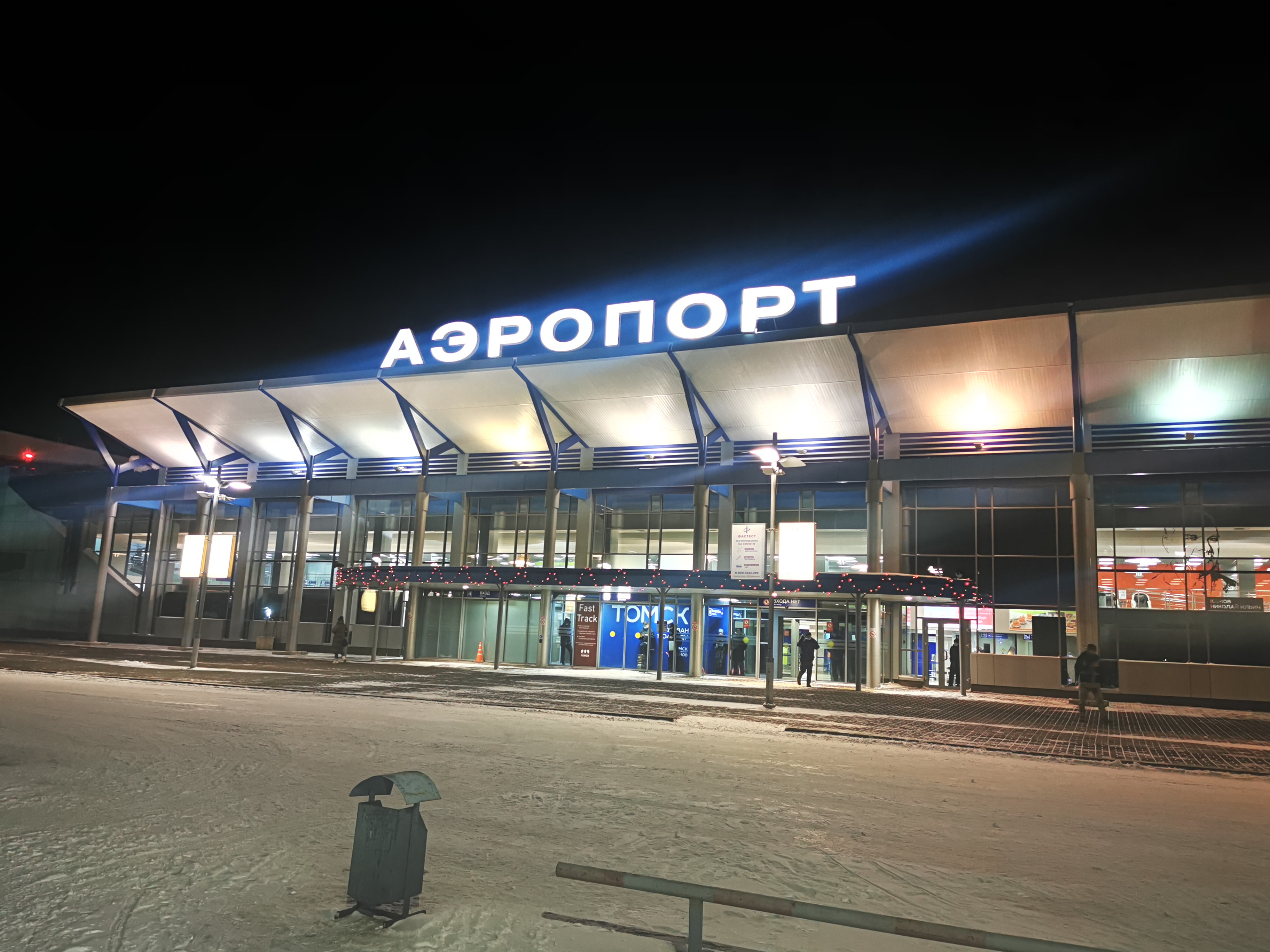 Поселок аэропорт томск