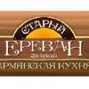 Старый Ереван, кафе