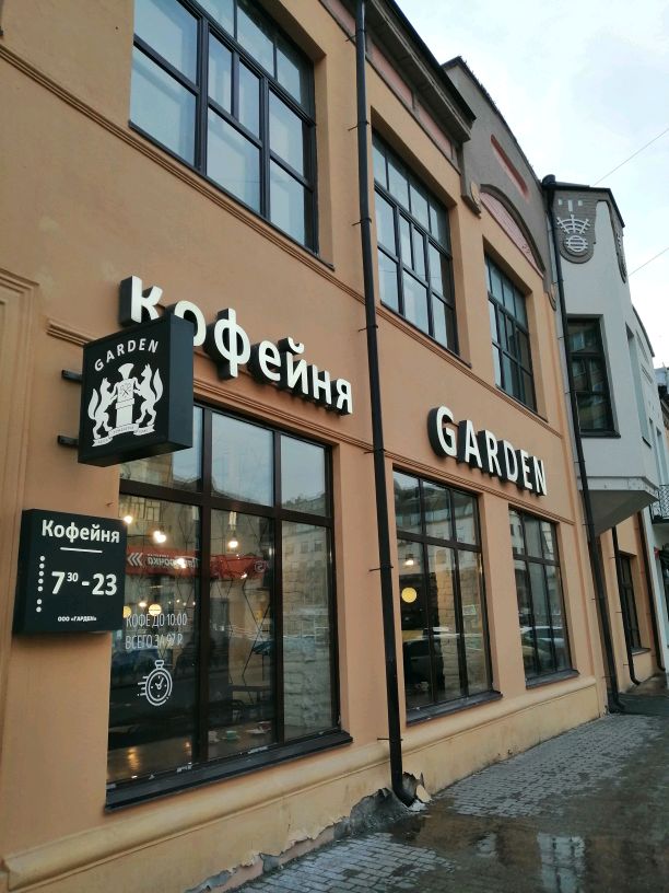 Улица республики 42. Кофейня Garden Тюмень. Garden Coffee, Тюмень, улица Республики, 42. Кафе Гарден Тюмень. Кофейня Гарден Тюмень меню.