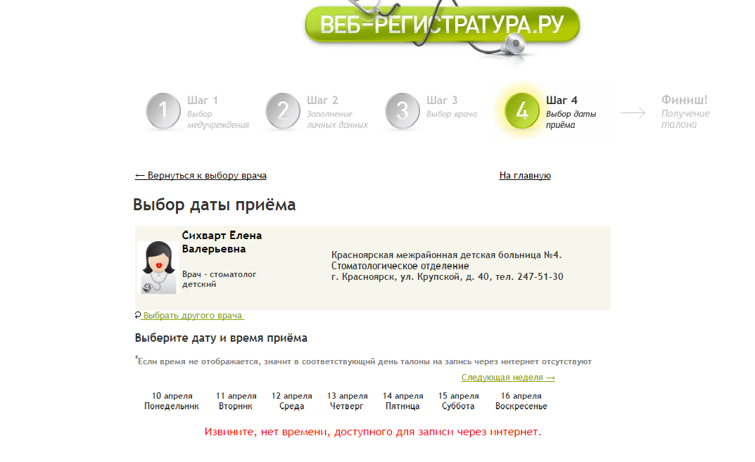 Веб расписания врачей красноярск