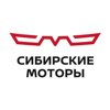 "Сибирские Моторы" дилерский центр Nissan Infiniti