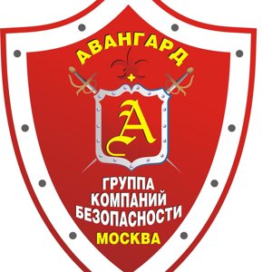 Авангард