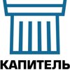 Капитель