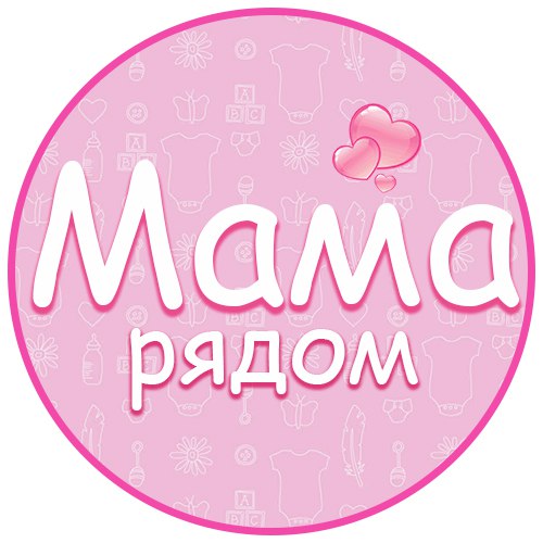 Мама рядом картинка