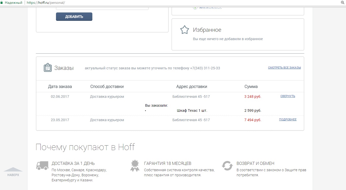 Hoff возврат товара. Статус заказа Hoff. Проверить заказ хофф. Hoff отслеживание заказа по номеру. Hoff номер заказа.