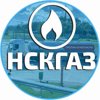 НскГаз